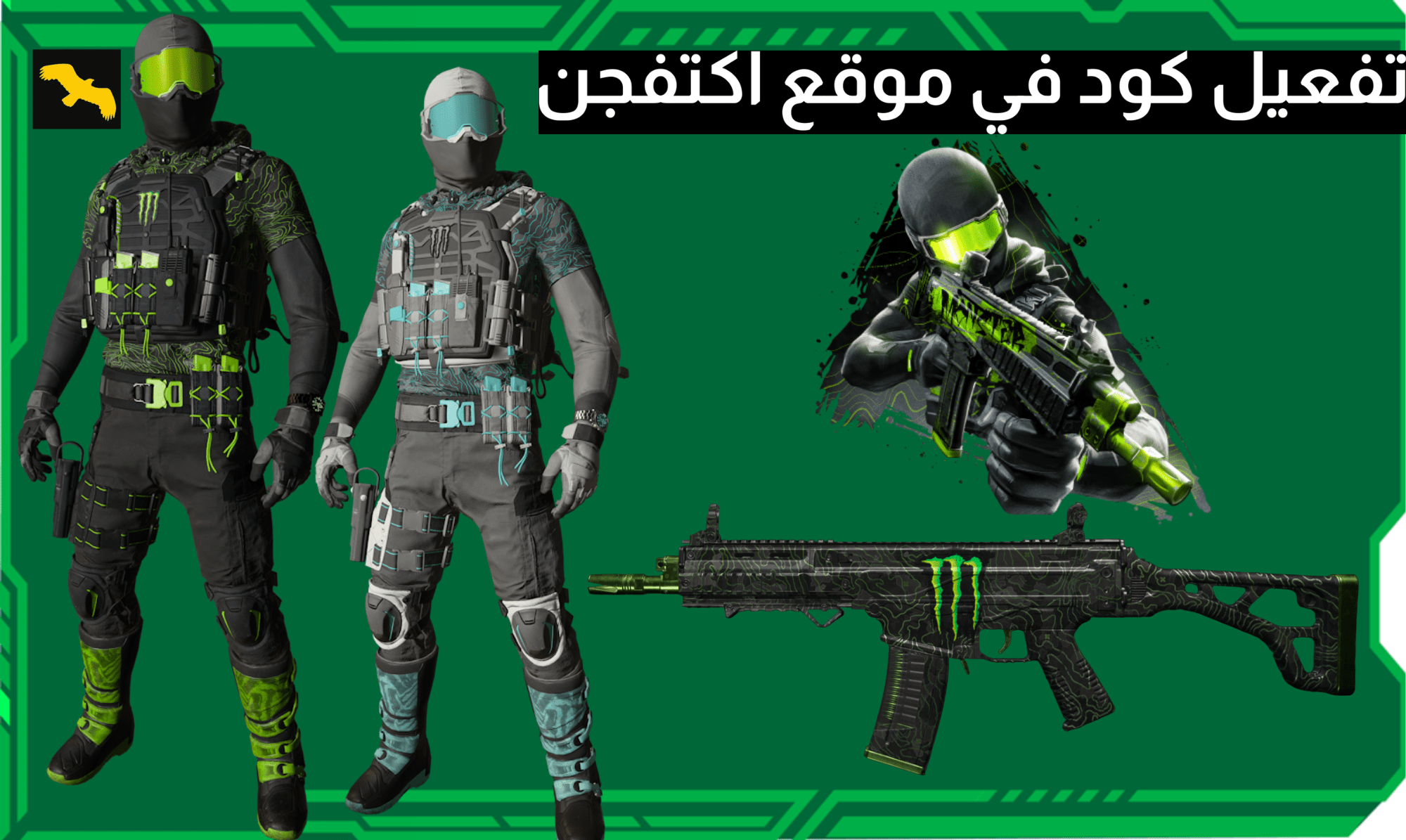 حزمة مونستر - FALCON STORE