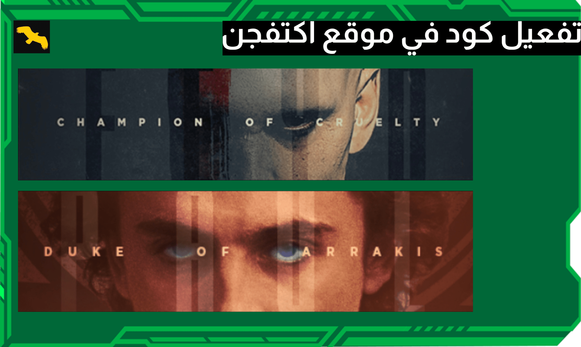 كولنق كارد - FALCON STORE